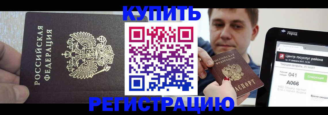 прописка иностранных граждан в Кузнецке