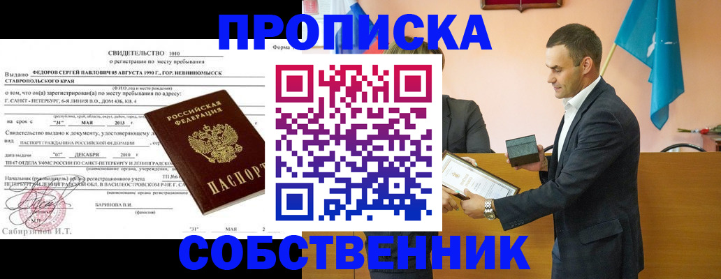 где прописаться в Кузнецке